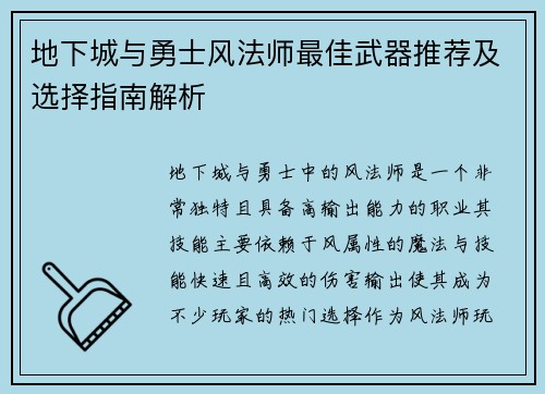 地下城与勇士风法师最佳武器推荐及选择指南解析