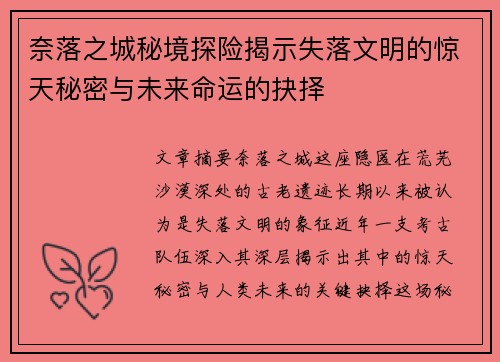 奈落之城秘境探险揭示失落文明的惊天秘密与未来命运的抉择