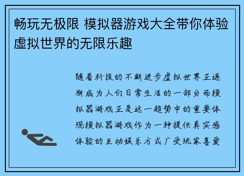 畅玩无极限 模拟器游戏大全带你体验虚拟世界的无限乐趣